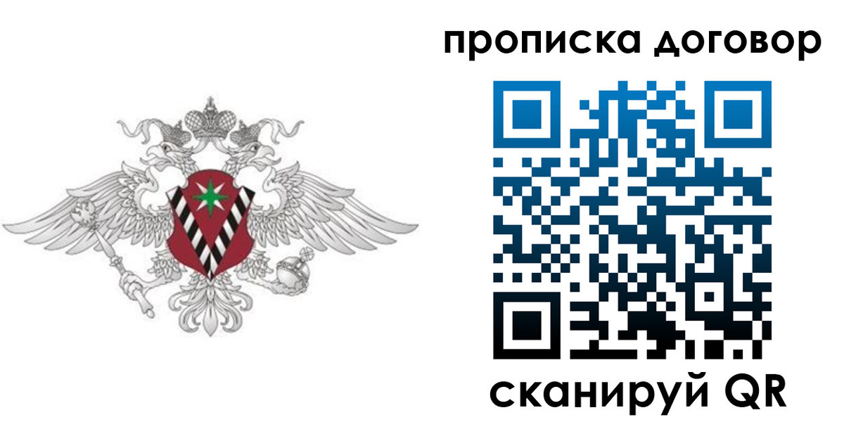 прописка 2025 в Находке