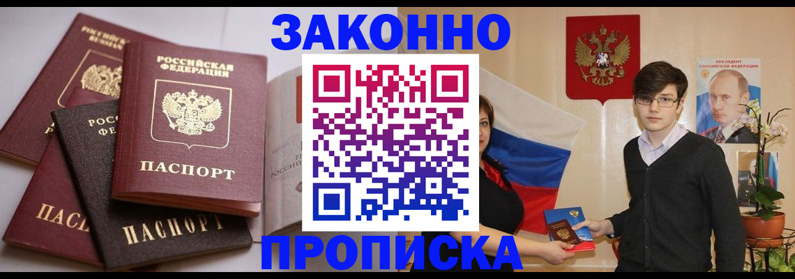 временная регистрация в квартире в Находке