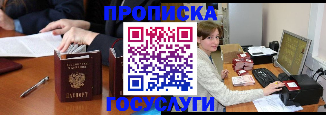 временная регистрация купить в Находке