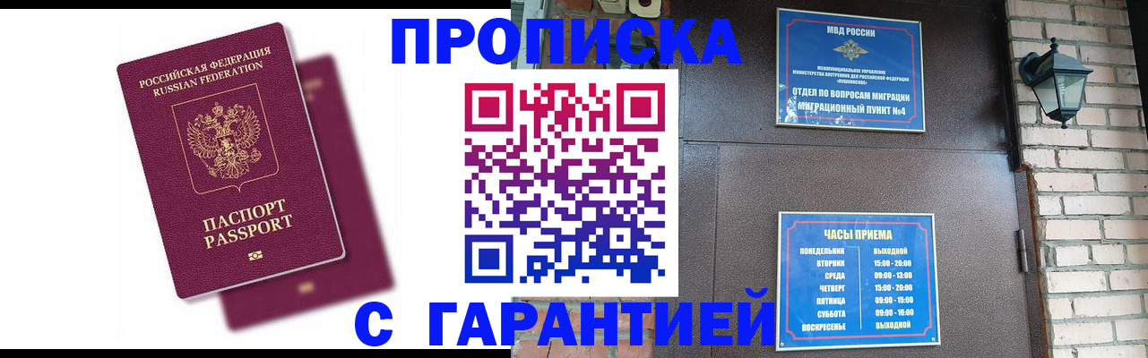 прописка гарантия в Находке